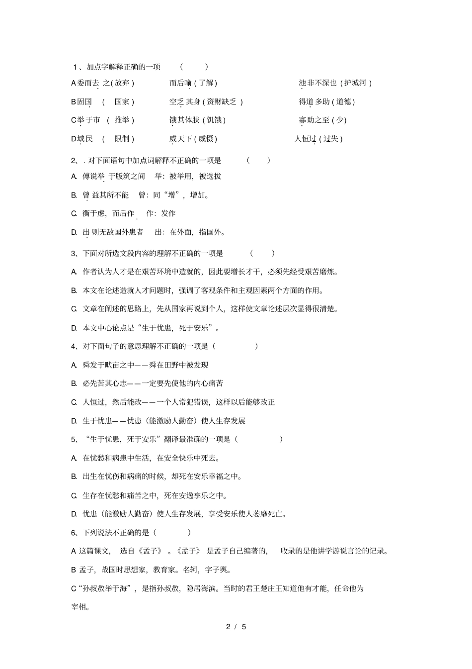 孟子二章练习题及标准答案_第2页