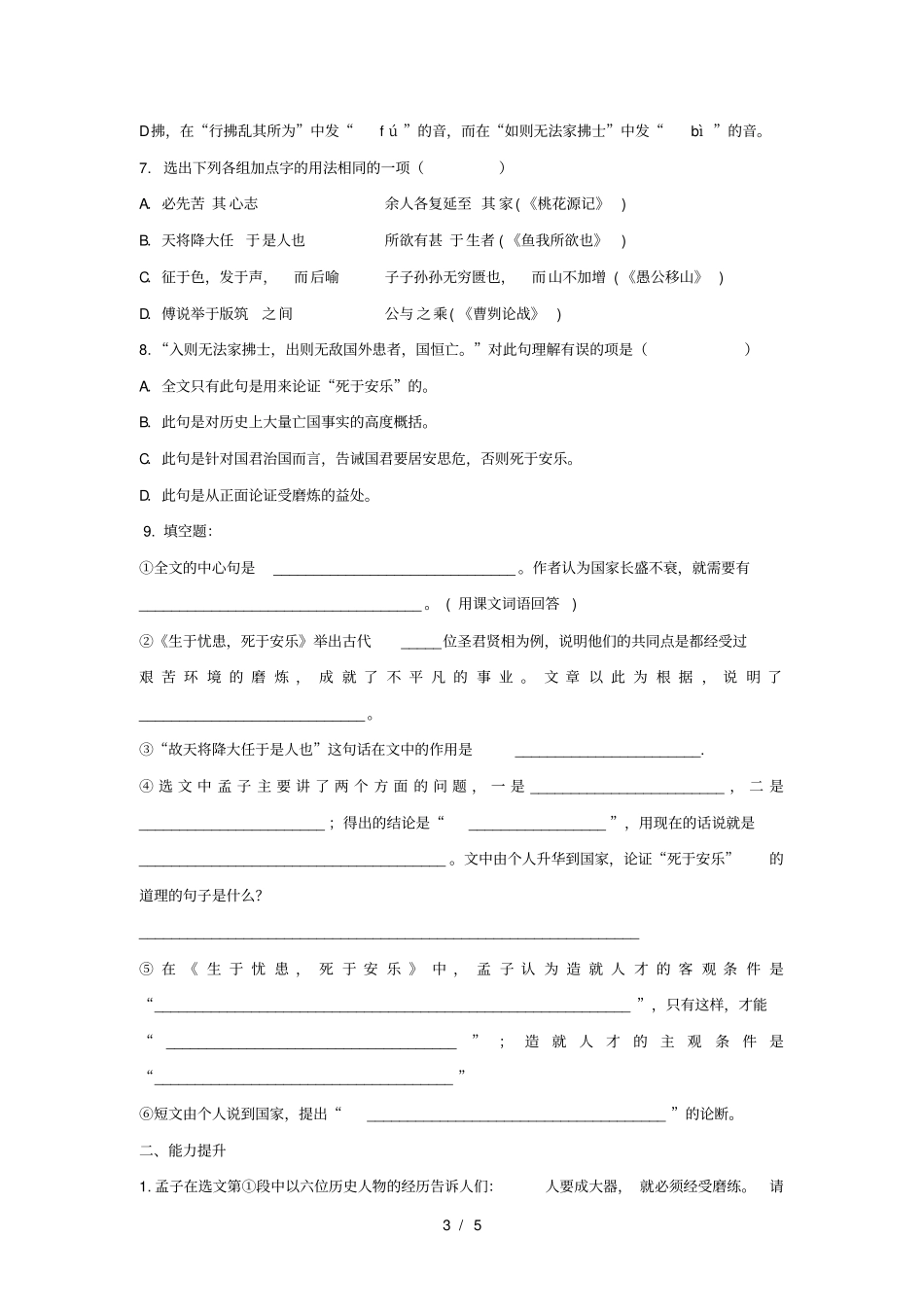 孟子二章练习题及标准答案_第3页