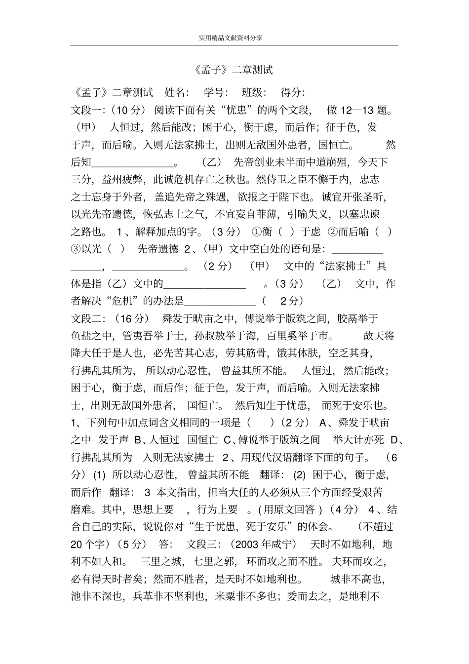 孟子二章测试_第1页