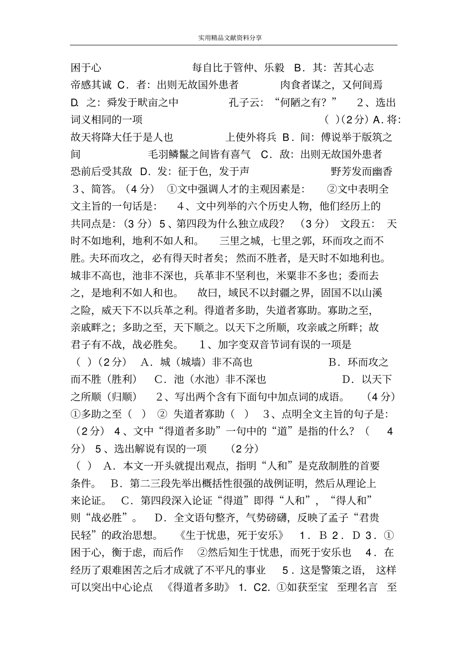 孟子二章测试_第3页