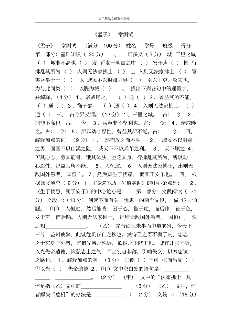 孟子二章测试-_第1页