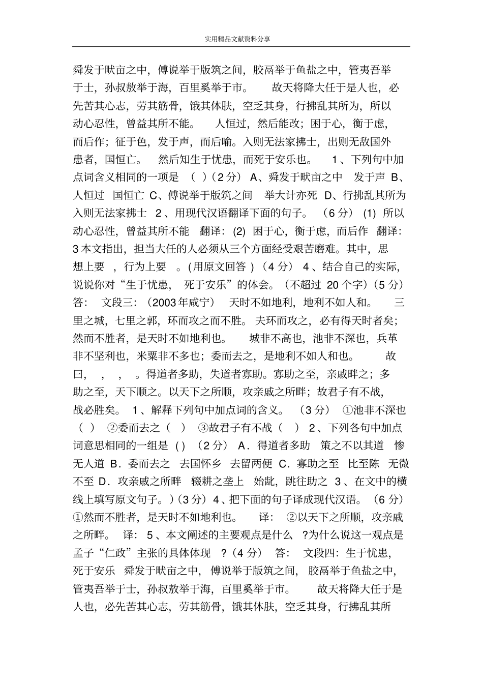 孟子二章测试-_第2页