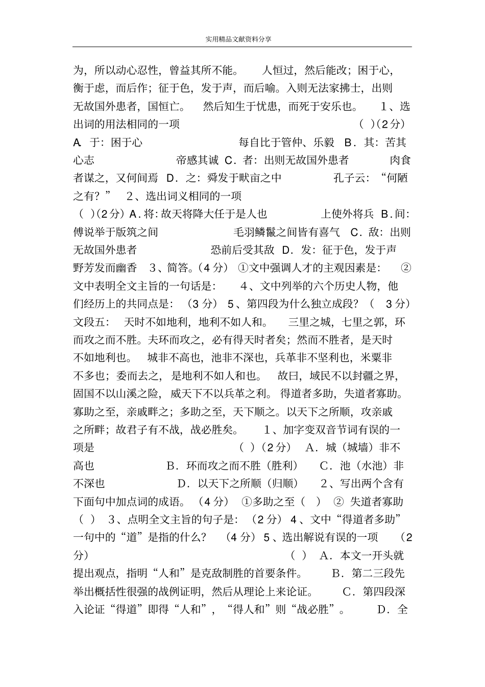 孟子二章测试-_第3页