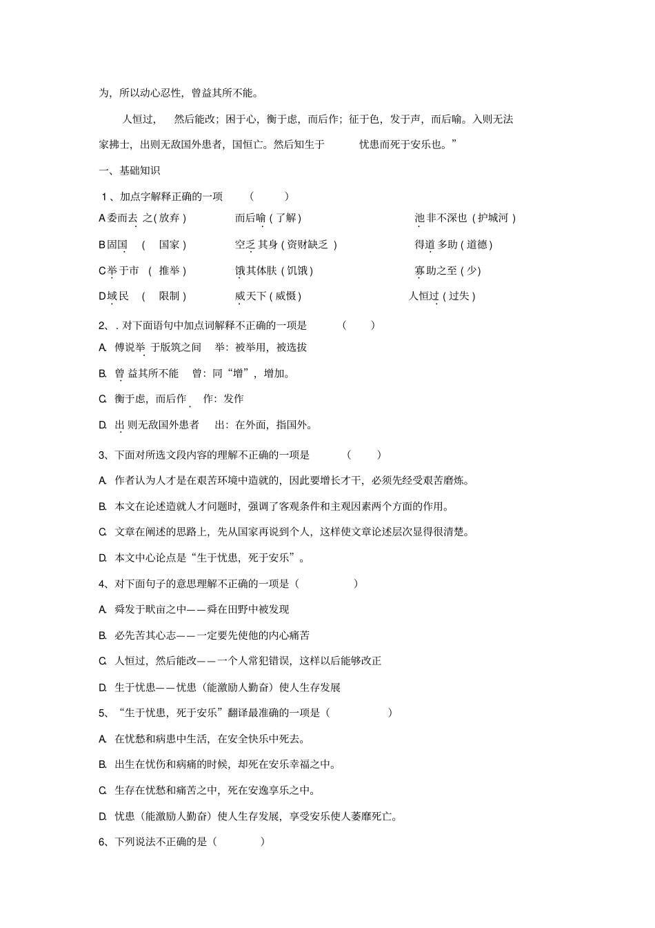 孟子二章练习题及答案_第2页