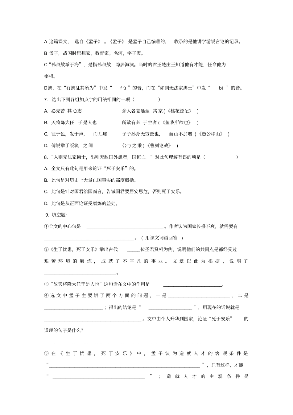 孟子二章练习题及答案_第3页