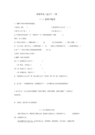 孟子二章练习题及答案