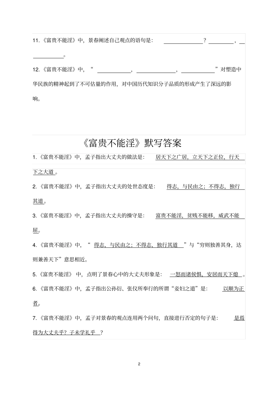 孟子富贵不能淫理解性默写带答案_第2页
