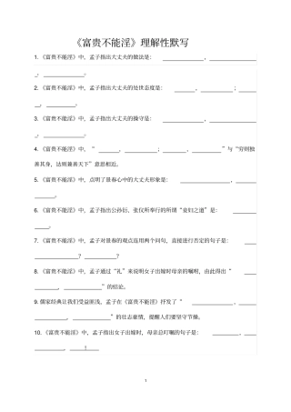 孟子富贵不能淫理解性默写带答案