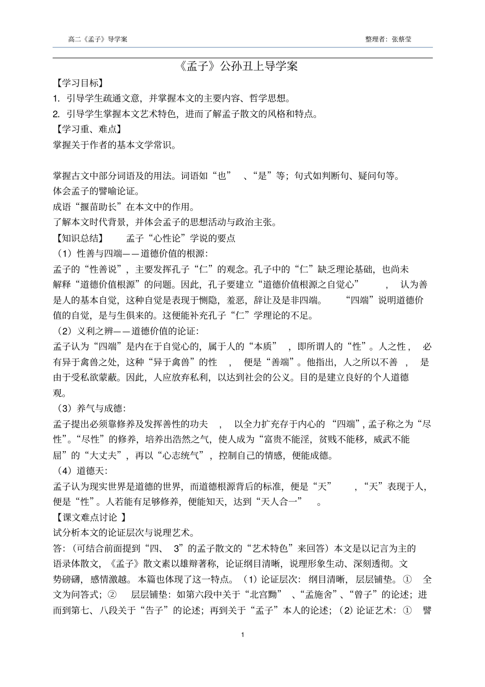 孟子导学案公孙丑上_第1页