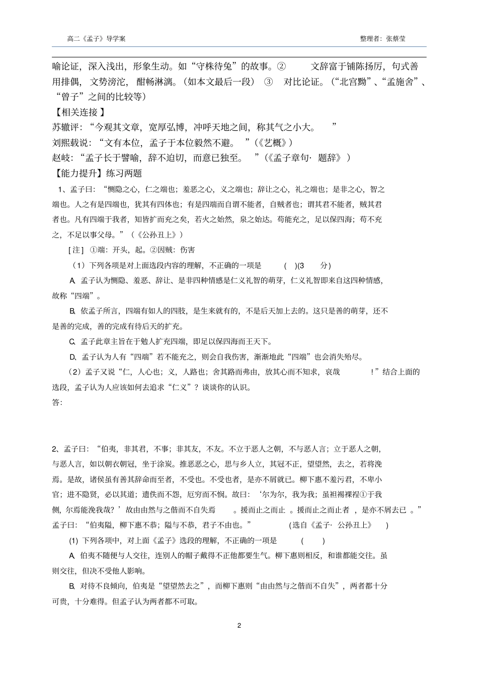 孟子导学案公孙丑上_第2页