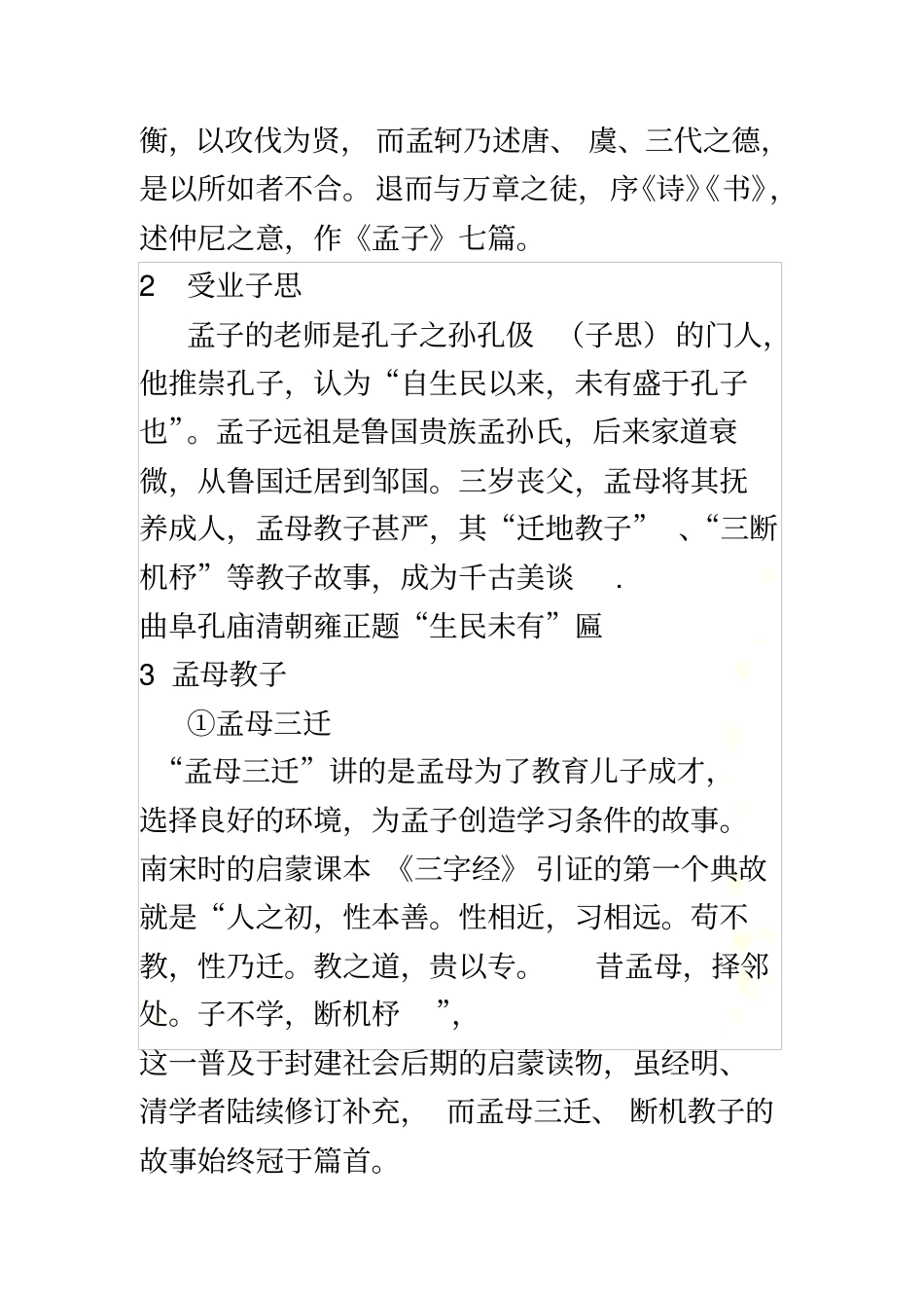 孟子导读讲义_第3页