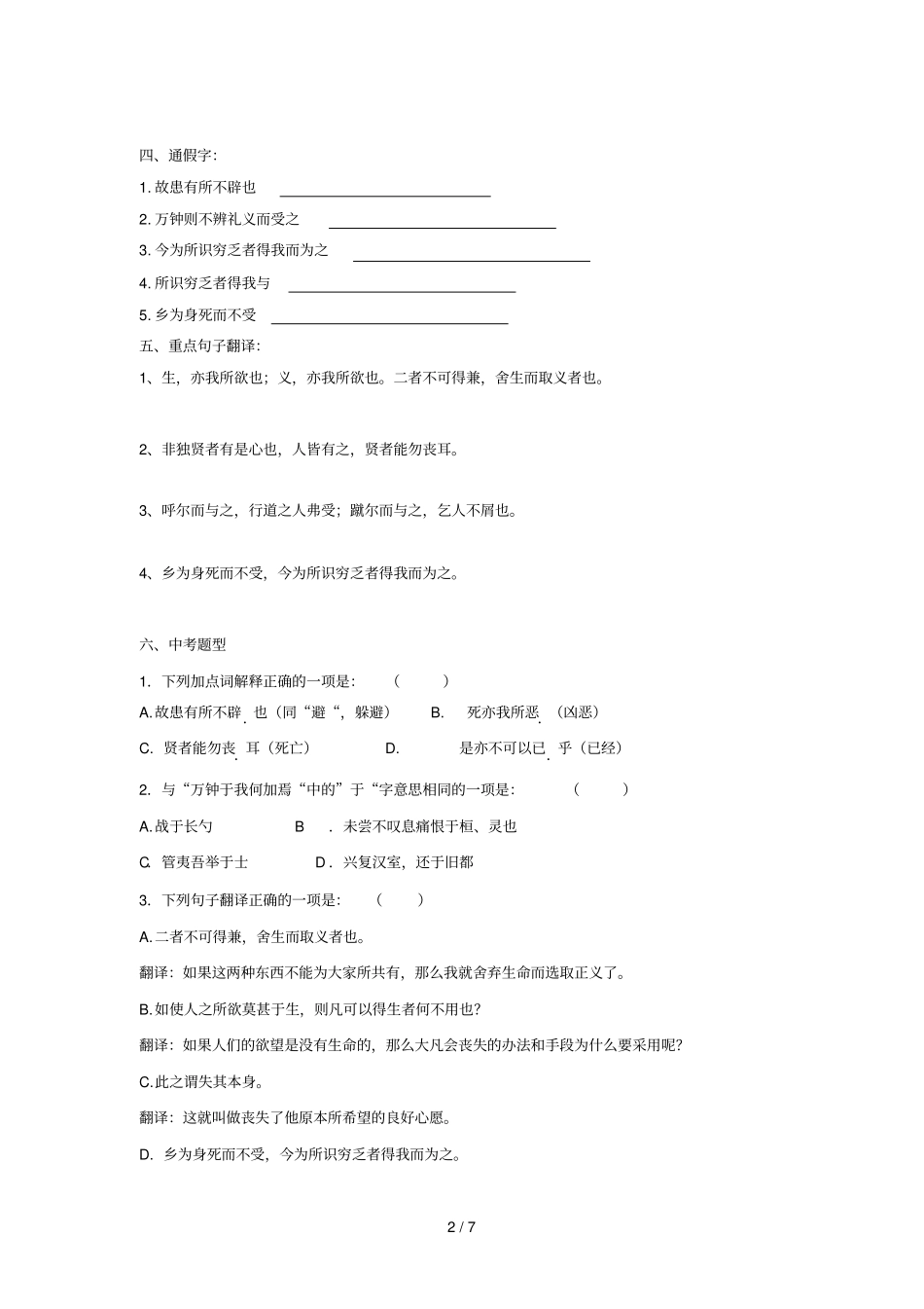 孟子和鱼我所欲也练习卷及答案_第2页