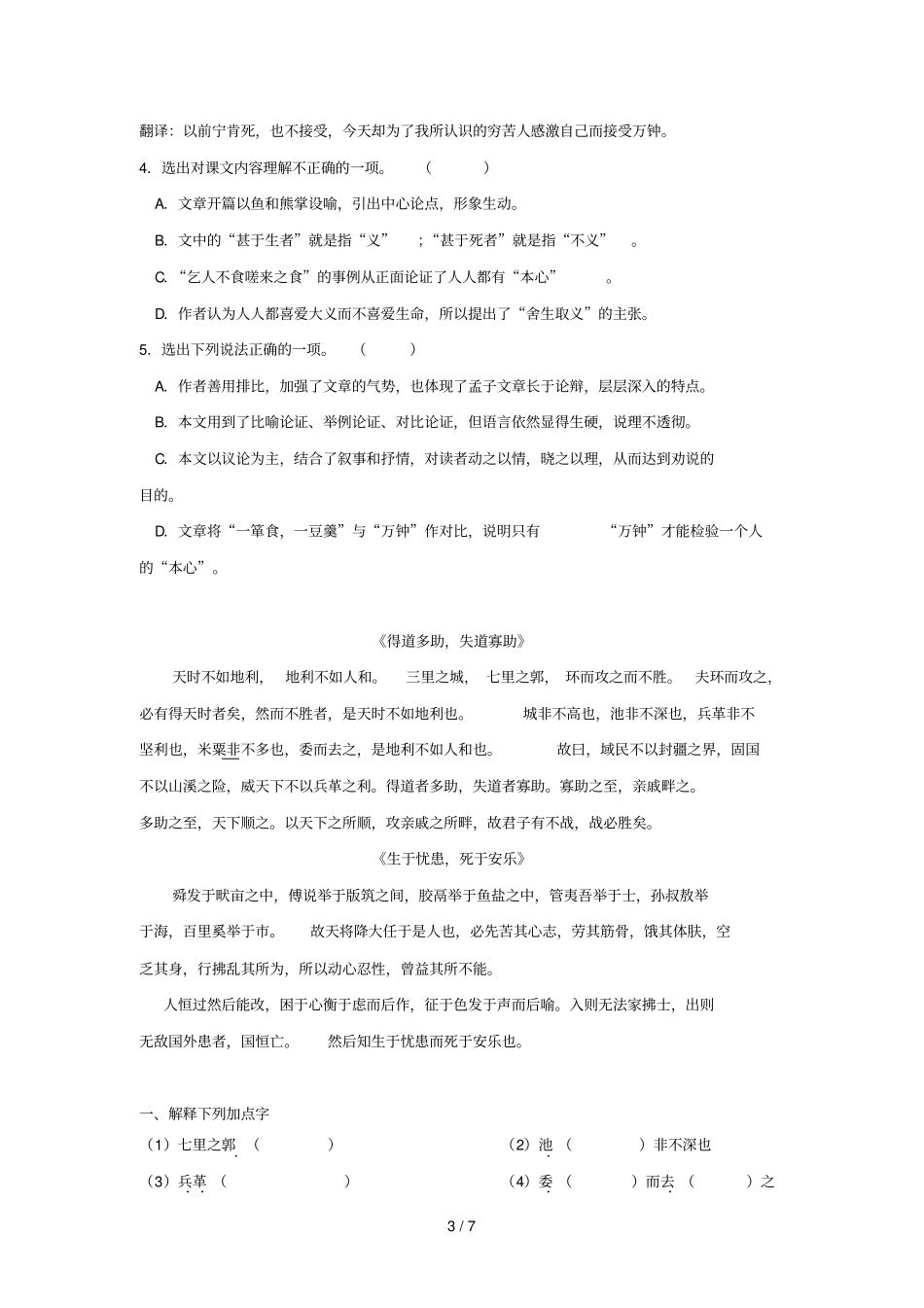 孟子和鱼我所欲也练习卷及答案_第3页