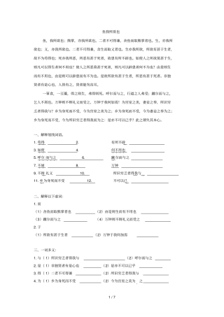 孟子和鱼我所欲也练习卷及答案