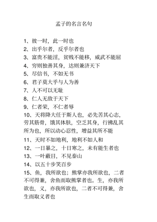 孟子的名言名句