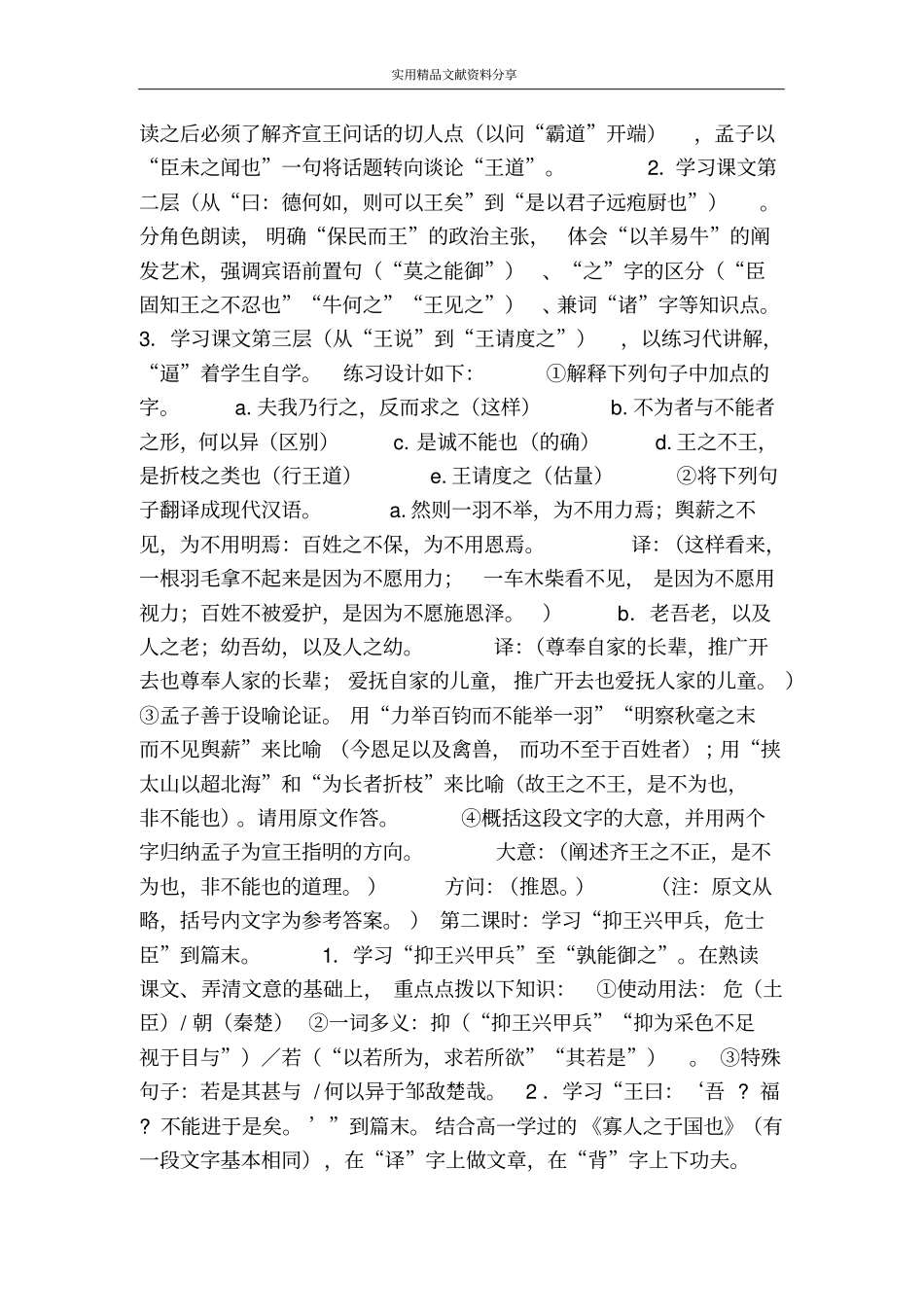 孟子文章选读教学设计_第2页