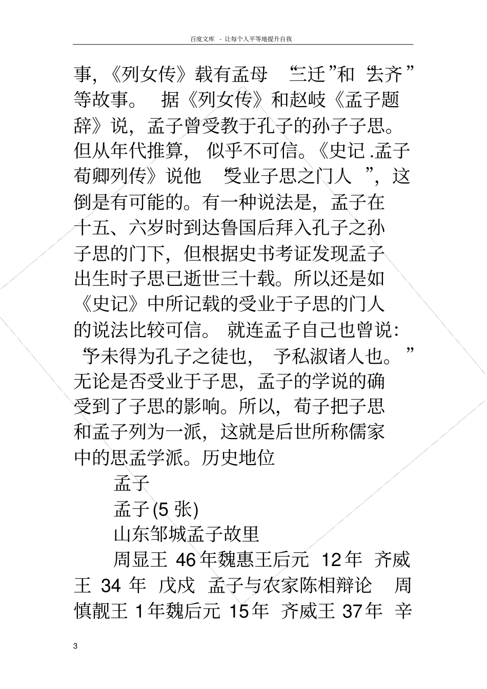 孟子的资料孟子的资料孟子介绍_第3页