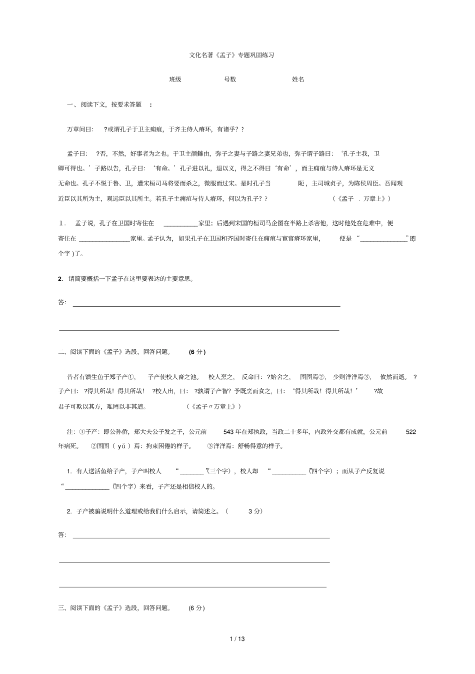 孟子练习及答案_第1页