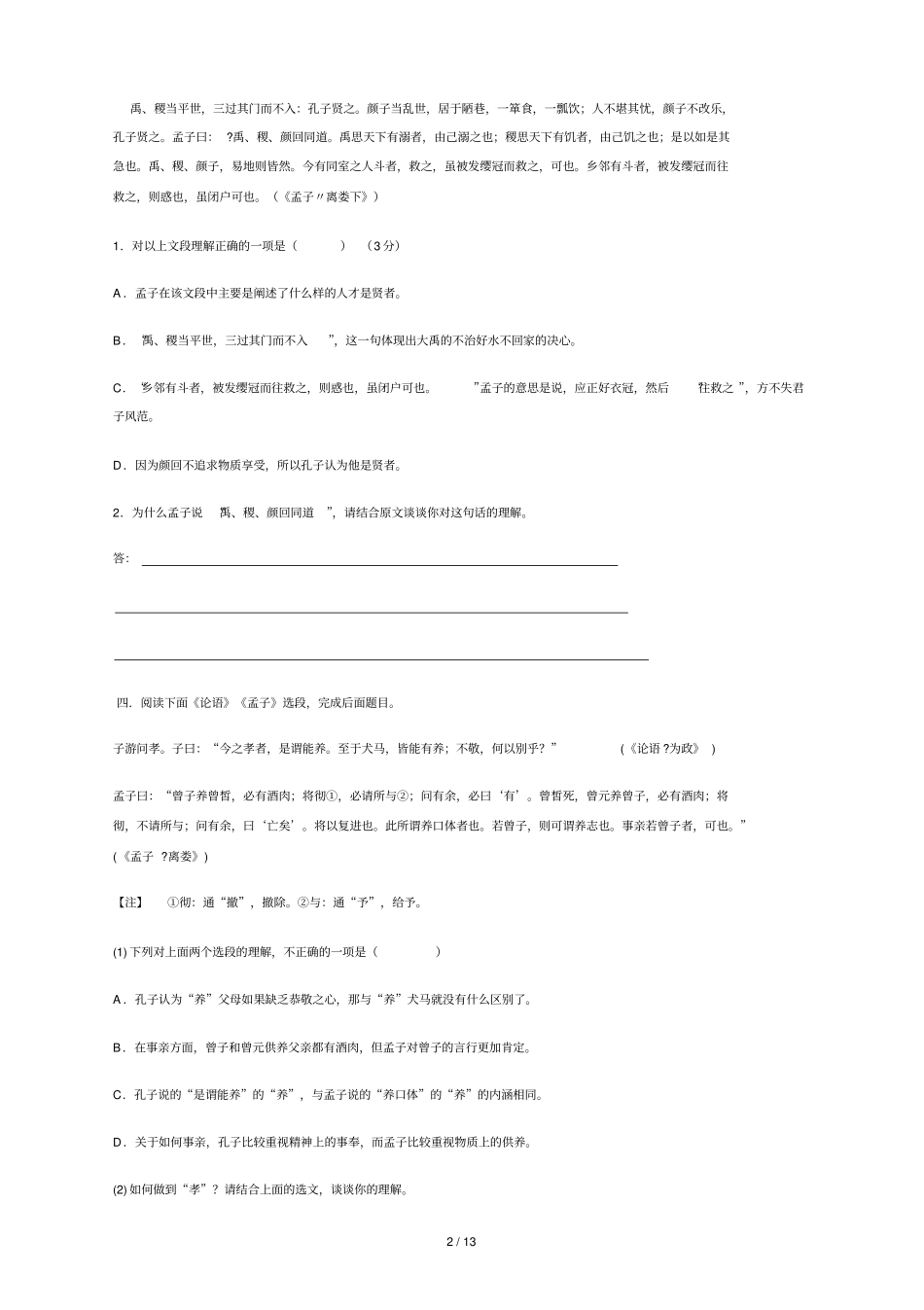 孟子练习及答案_第2页