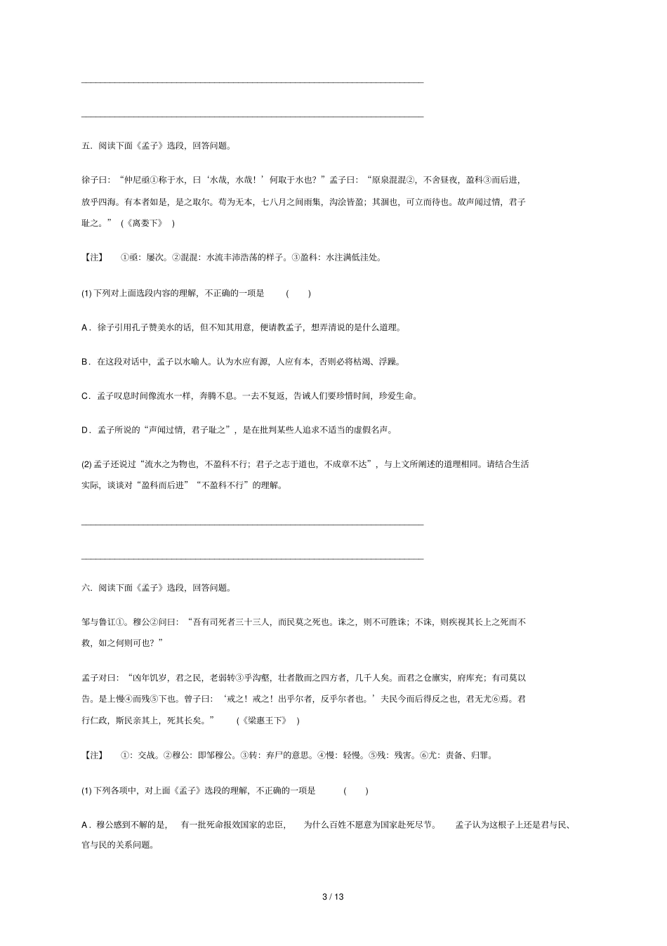 孟子练习及答案_第3页