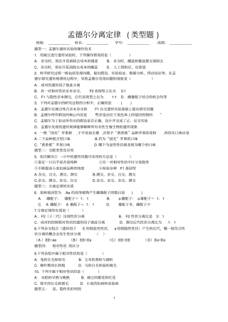 孟德尔分离定律类型题专项练习