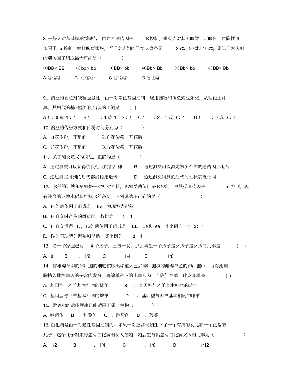 孟德尔的豌豆杂交试验一练习题1免费_第2页