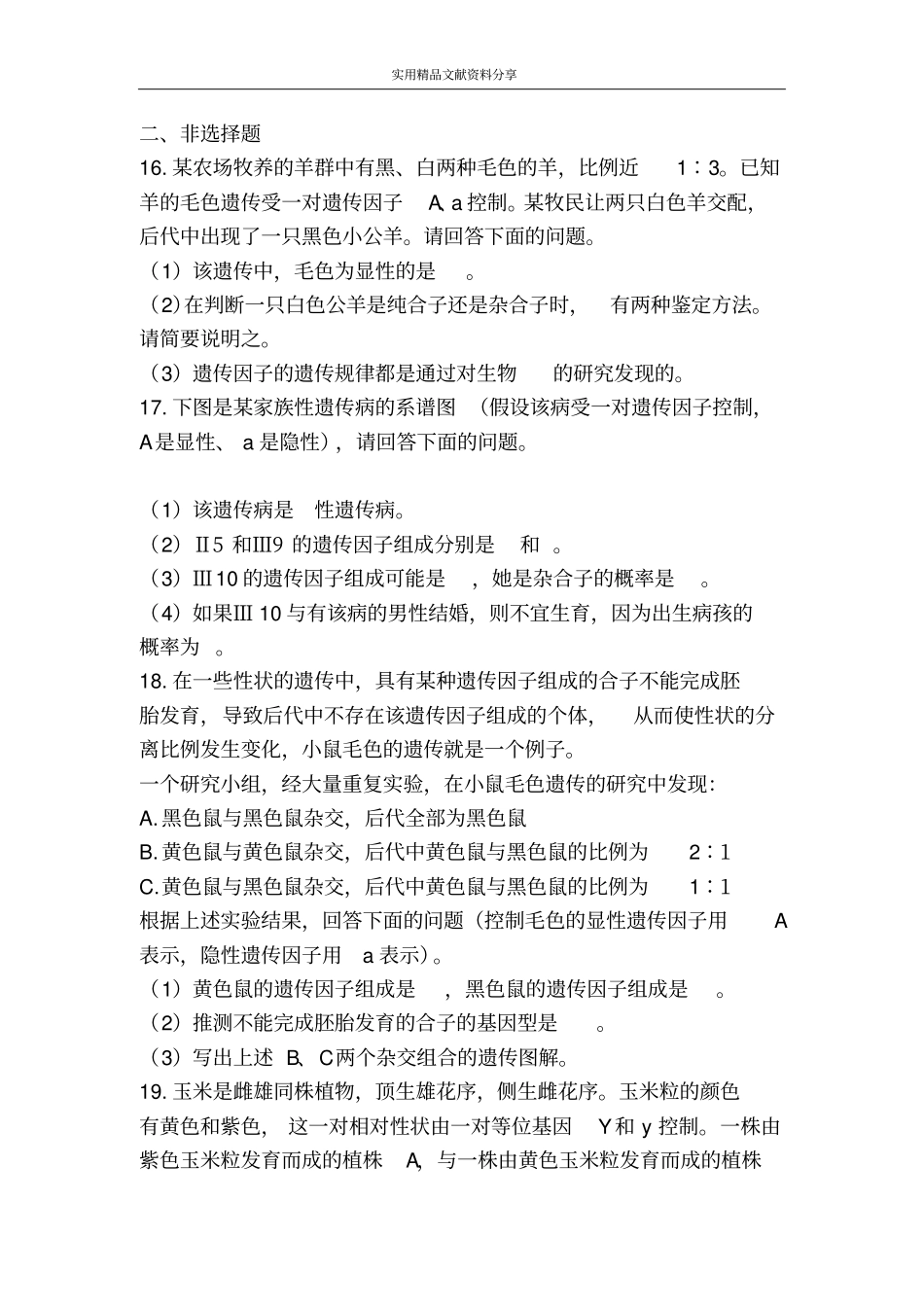 孟德尔的豌豆杂交试验一自我测评_第3页