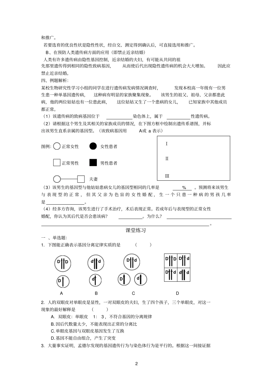 孟德尔豌豆杂交试验一基因的分离定律1_第2页
