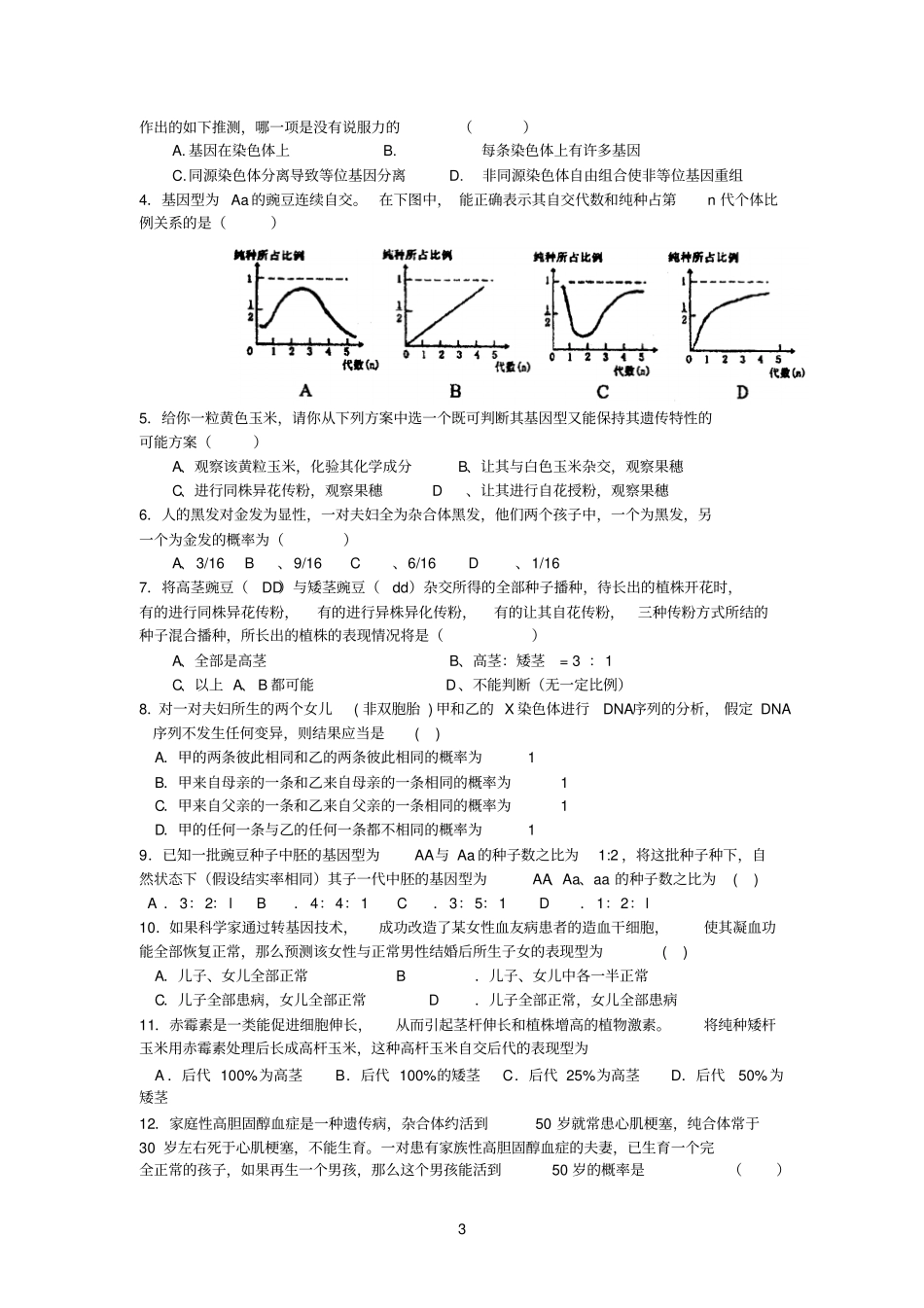 孟德尔豌豆杂交试验一基因的分离定律1_第3页