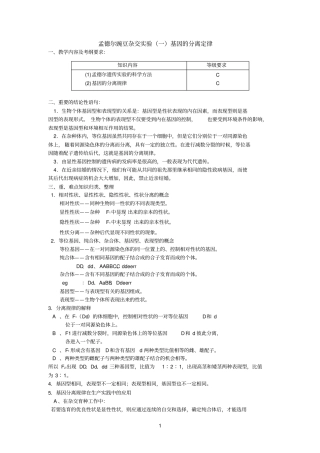 孟德尔豌豆杂交试验一基因的分离定律1