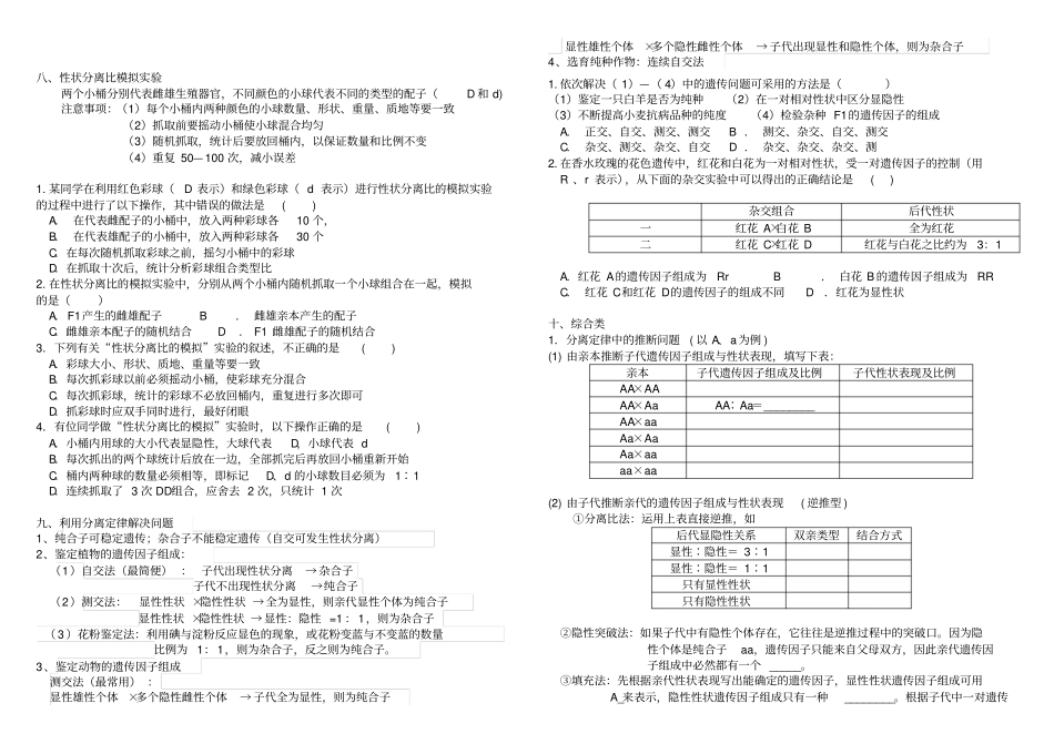 孟德尔豌豆杂交试验一题型分析_第3页