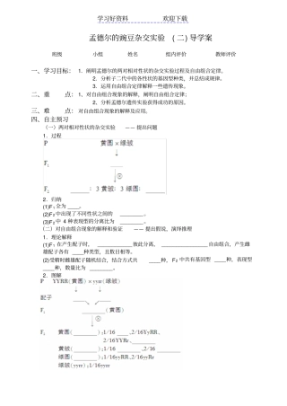 孟德尔豌豆杂交试验二导学案公开课新