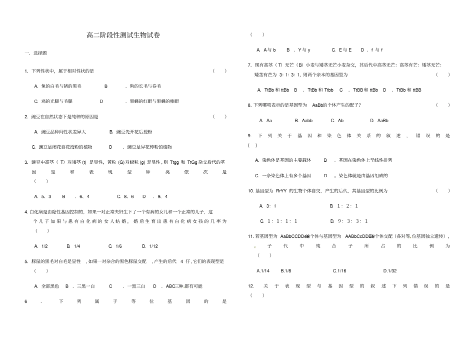 孟德尔遗传定律练习题含答案_第1页