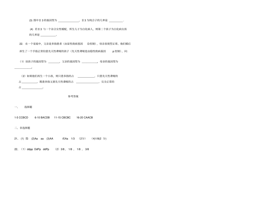 孟德尔遗传定律练习题含答案_第3页