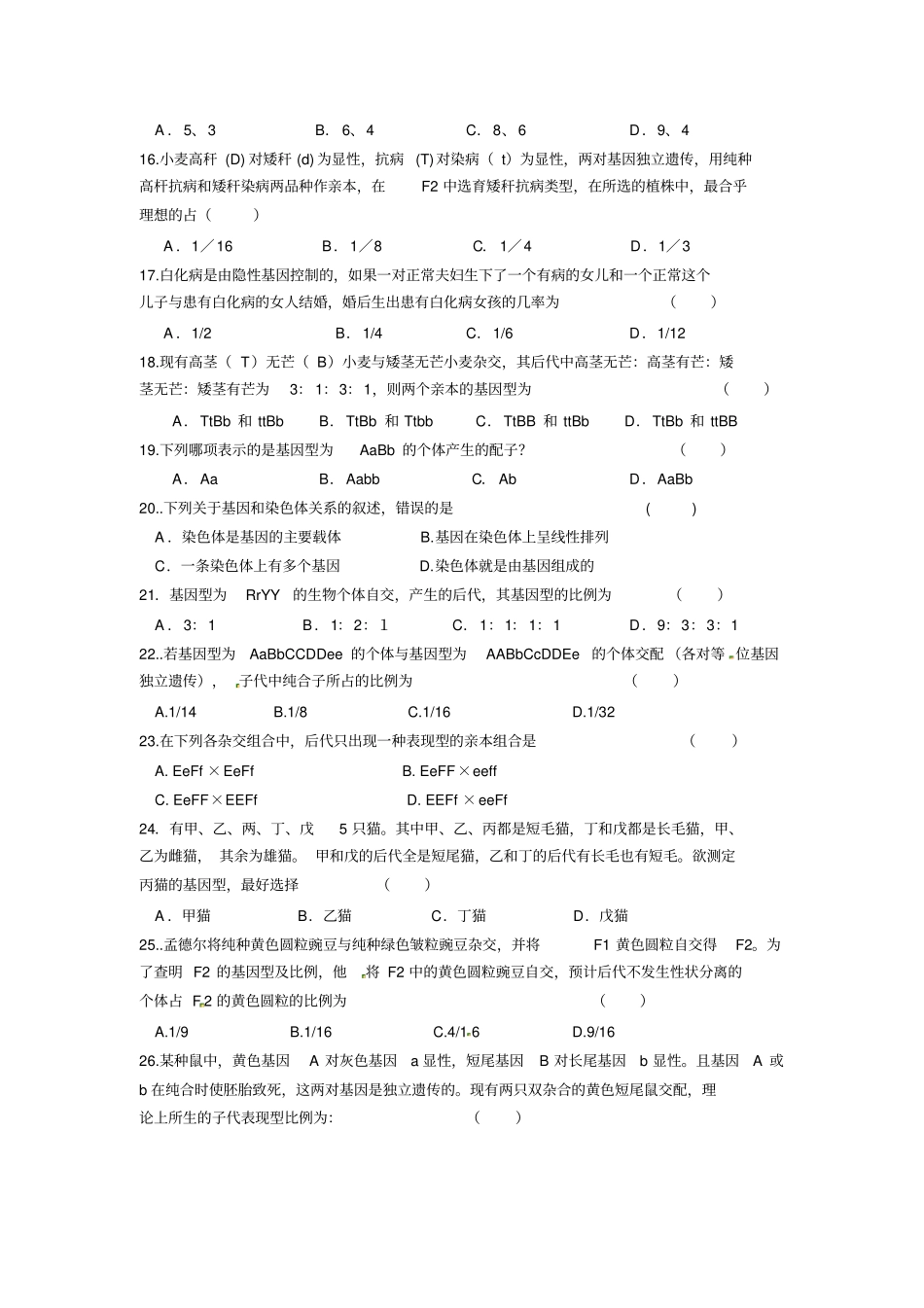 孟德尔遗传定律复习题自组试卷题型全面含答案_第3页