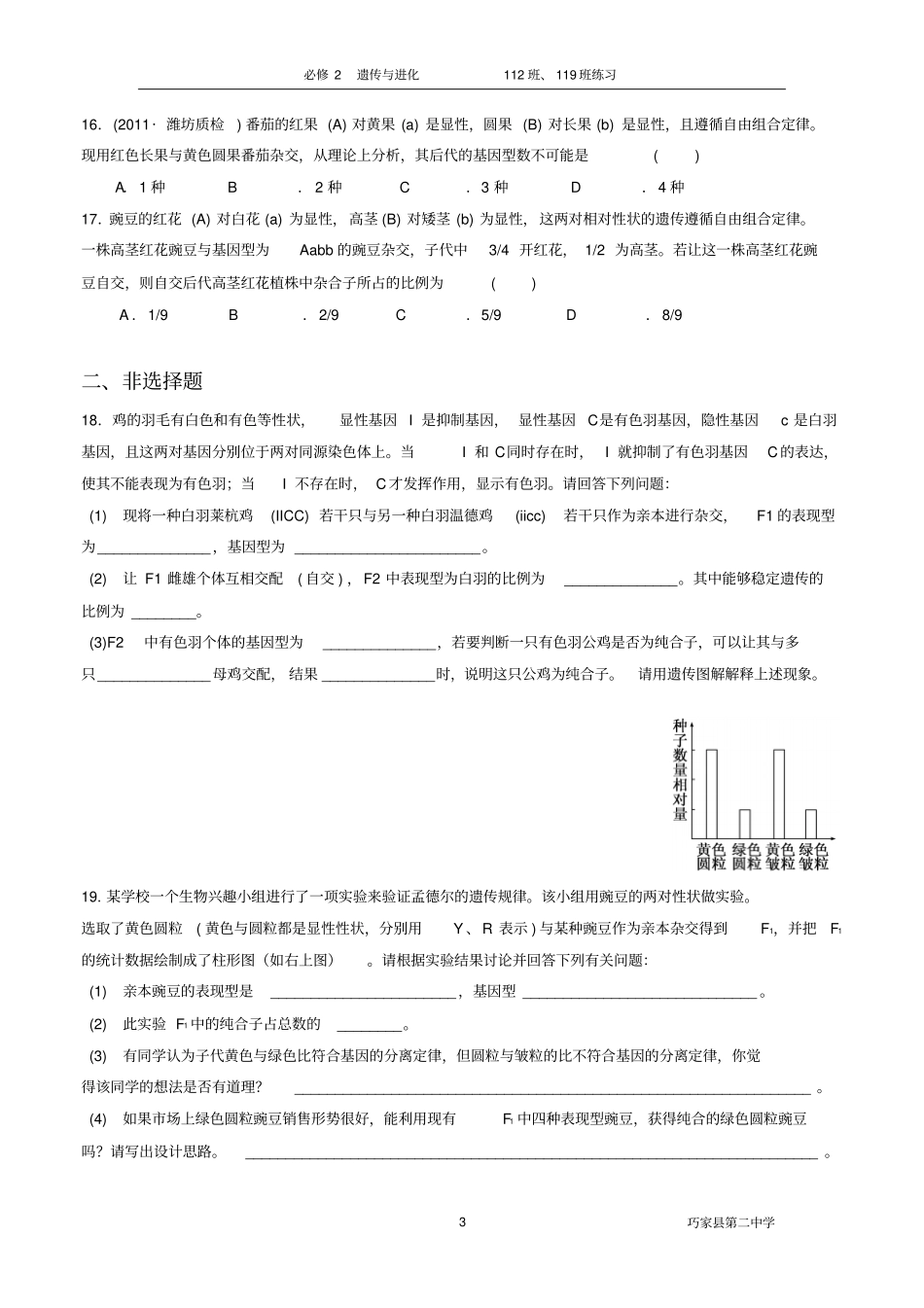 孟德尔豌豆杂交试验二练习_第3页
