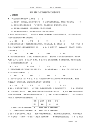 孟德尔豌豆杂交试验二练习