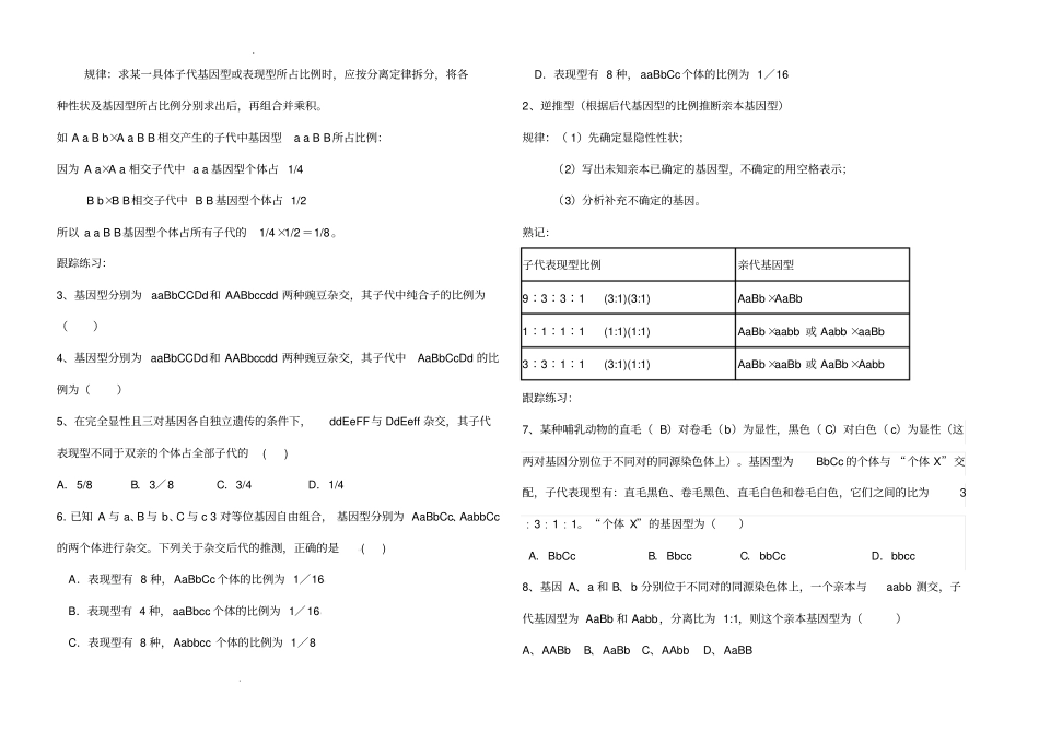 孟德尔豌豆杂交试验二题型总结_第2页
