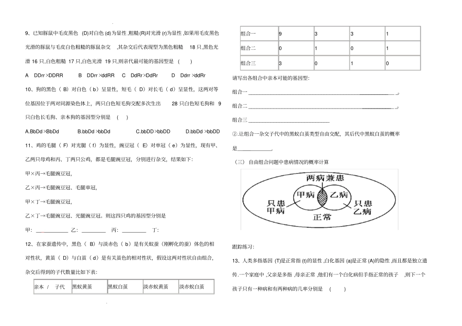 孟德尔豌豆杂交试验二题型总结_第3页