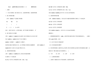 孟德尔豌豆杂交试验二题型总结