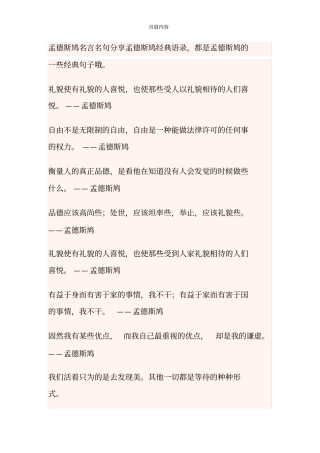 孟德斯鸠名言名句,孟德斯鸠经典语录