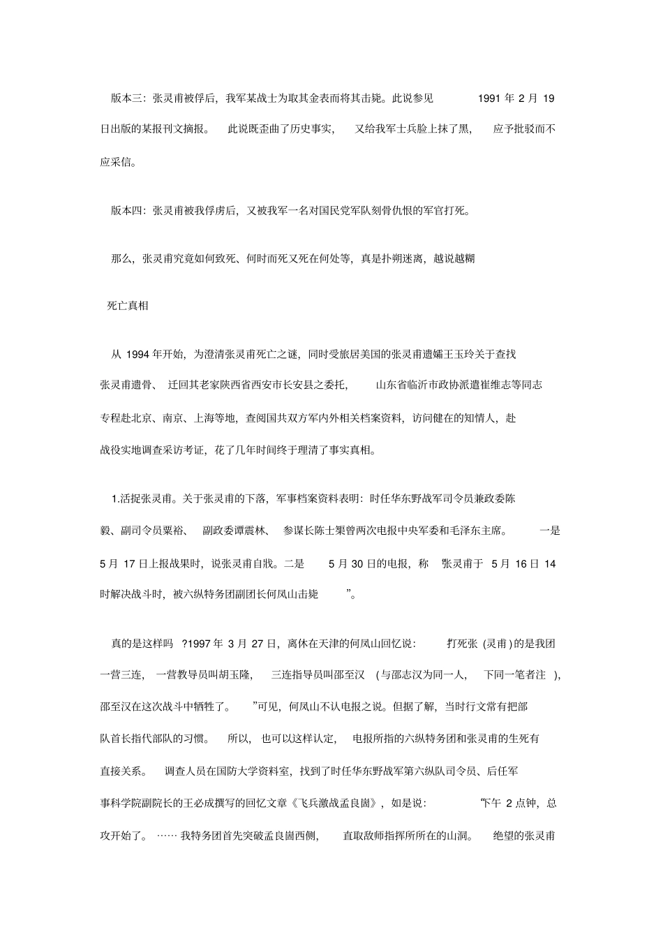 孟良崮战役张灵甫亡命之谜：被俘后遭枪击身亡_第3页