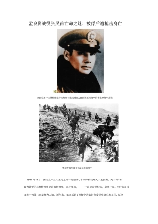 孟良崮战役张灵甫亡命之谜：被俘后遭枪击身亡
