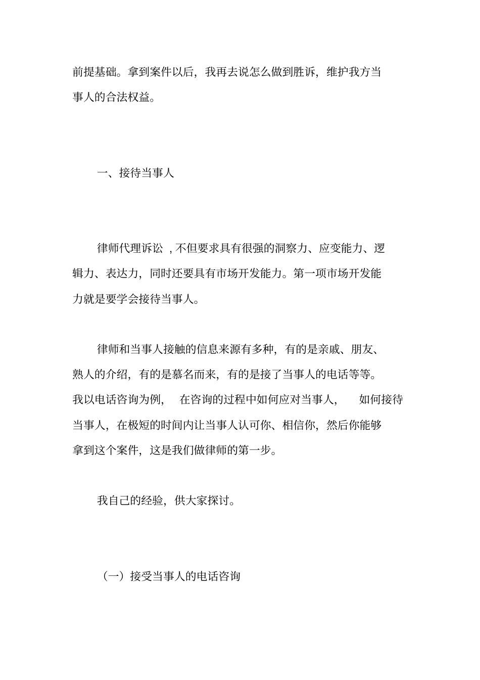 孟德花-民事诉讼业务基本技能_第2页