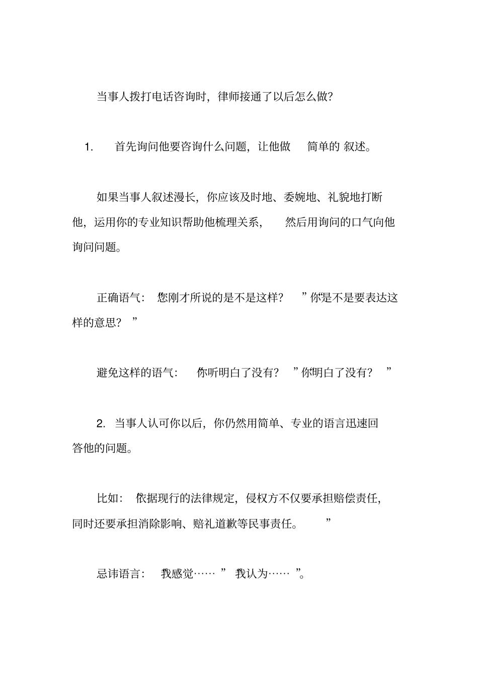 孟德花-民事诉讼业务基本技能_第3页