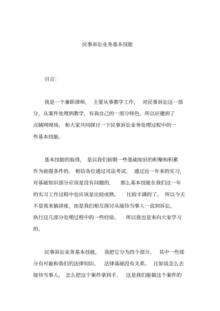 孟德花-民事诉讼业务基本技能