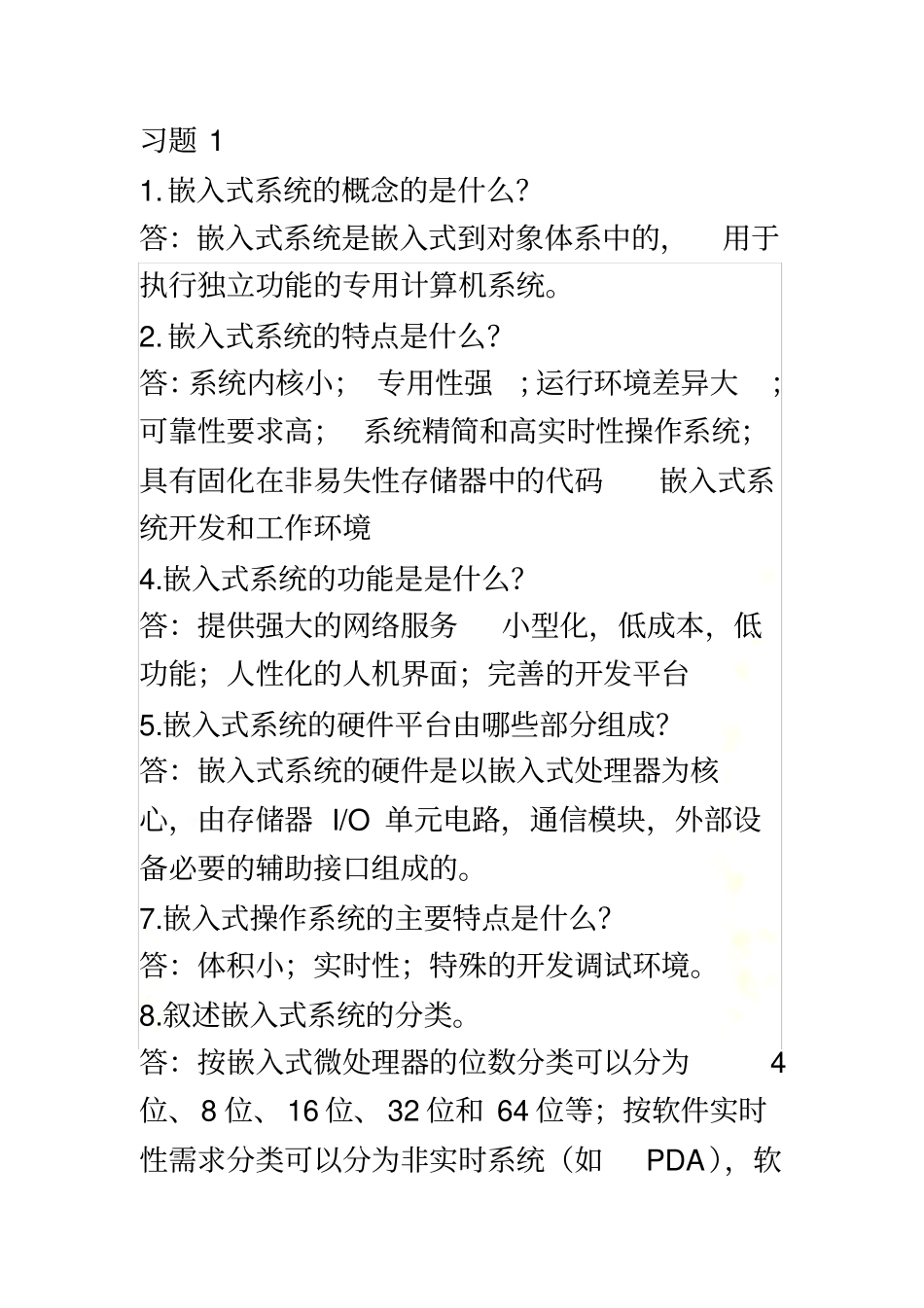 孟祥莲--嵌入式系统原理及应用教程-部分习题答案20150618_第2页