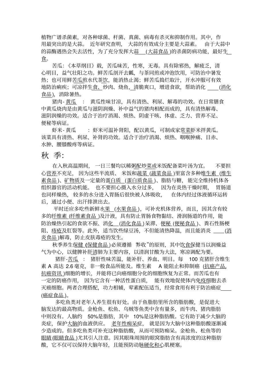 季养生和饮食简要_第2页