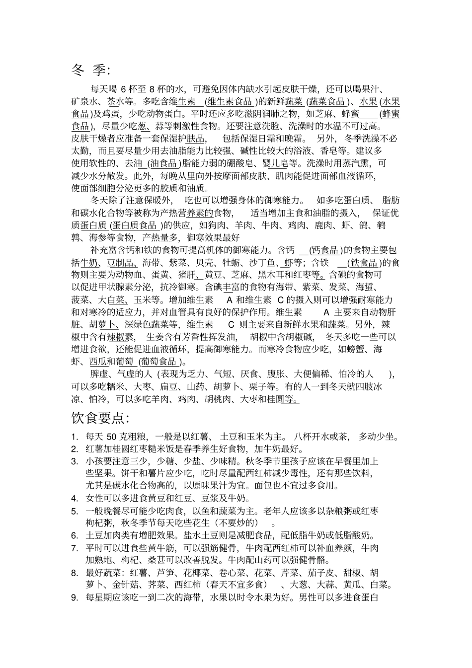 季养生和饮食简要_第3页