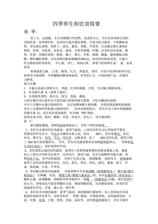 季养生和饮食简要
